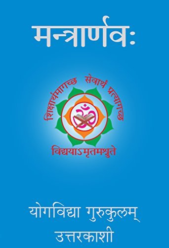 Mantranava – Océano de Mantras (edición de bolsillo)