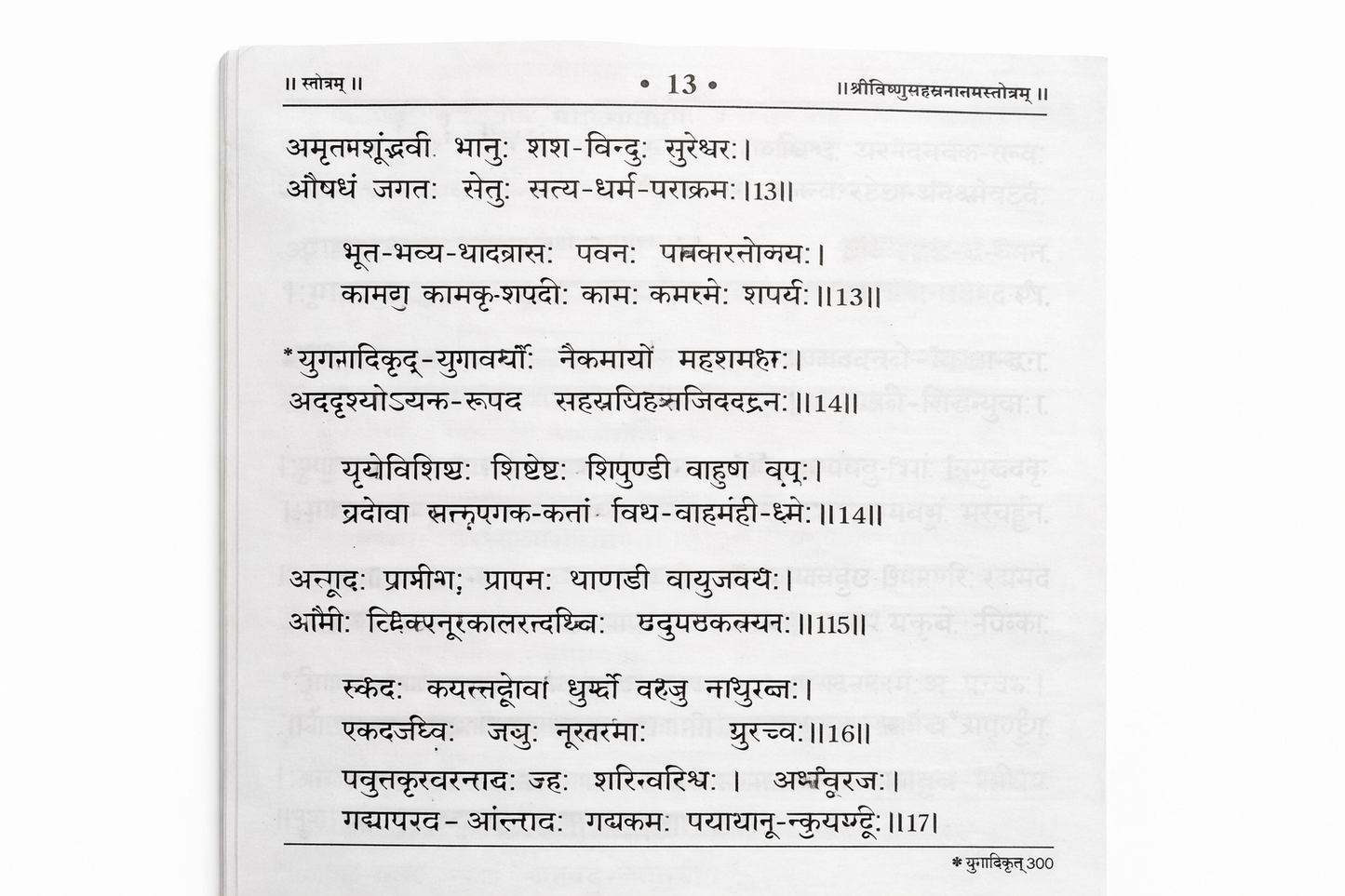 Livro Duplo – Vishnu Sahasranama & Lalita Sahasranama (com Anugraha de Sw. Dayananda)